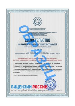 Свидетельство аккредитации РПО НЦС Сысерть Сертификат РПО